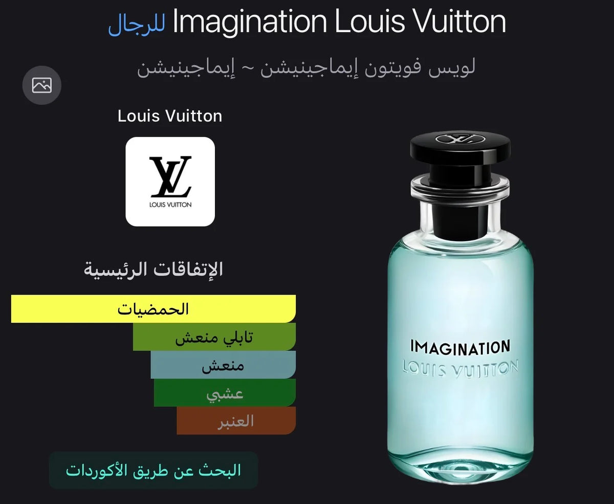 Louis Vuitton Imagination