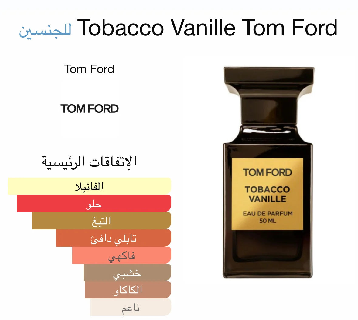 Tom Ford Tobacco Vanille